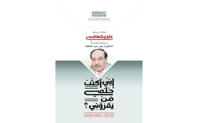 إني أكتب حلمي الجزء الأول غلاف copy